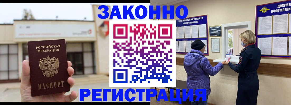 временная регистрация недорого в Котово