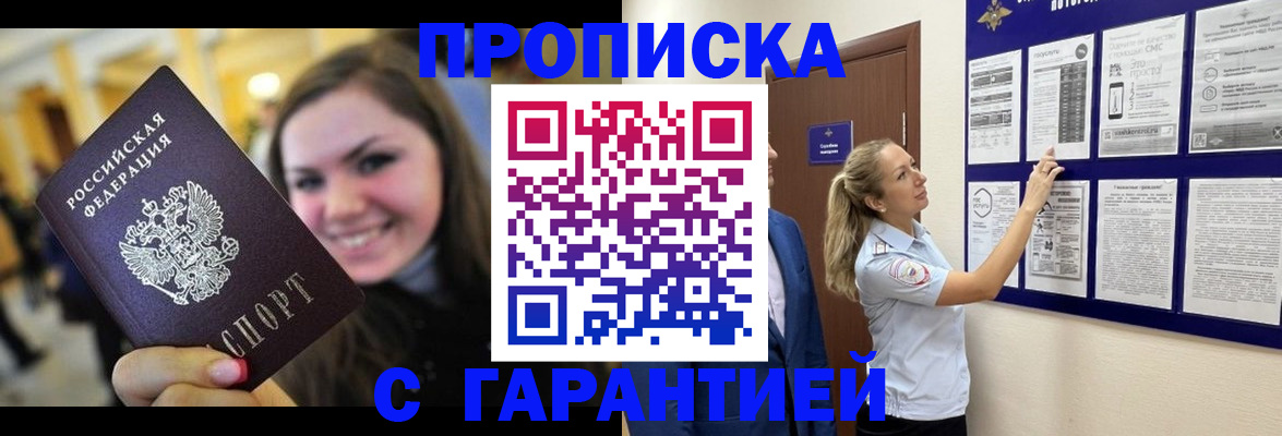 временная регистрация в Котово