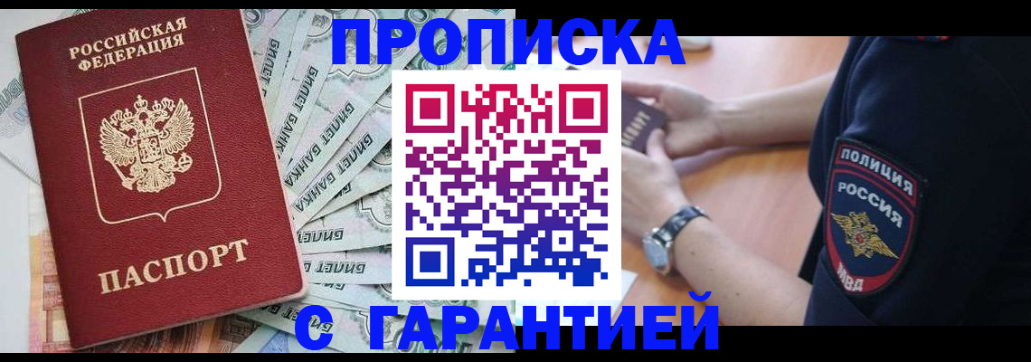 прописка для работы в Котово
