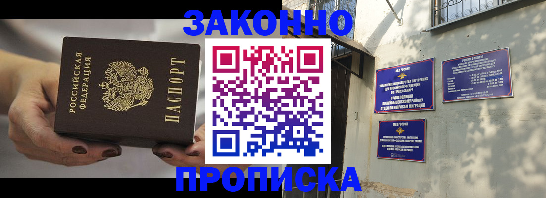 прописка законно в Котово