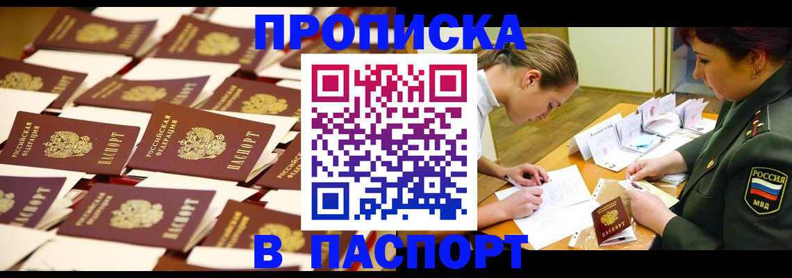 временная регистрация для школы в Котово